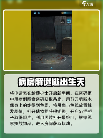 纸嫁衣6全部攻略是什么介绍截图3