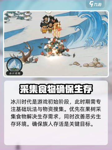 时光大爆炸冰川时代怎么玩介绍截图2