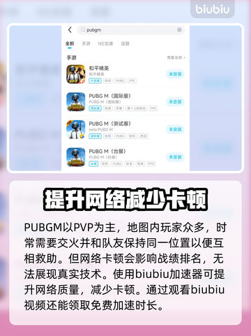 PUBGM加速器推荐🔥让你游戏体验满分！👇截图2