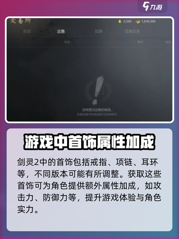 剑灵2首饰类型有哪些介绍截图2