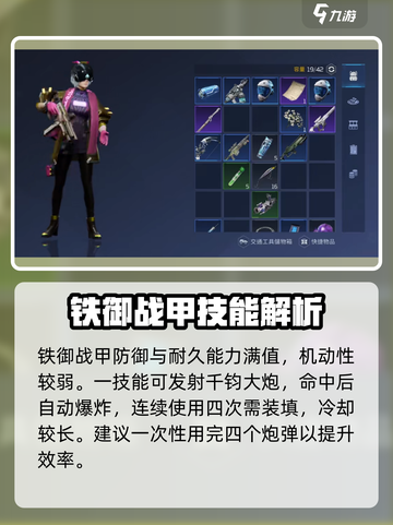 星球重启铁御技能介绍介绍截图2