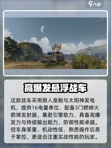 创世战车🔥超强组装搭配攻略分享！截图4