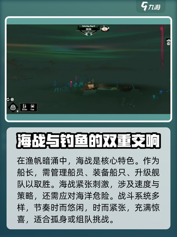 渔帆暗涌手机版玩法介绍介绍截图3