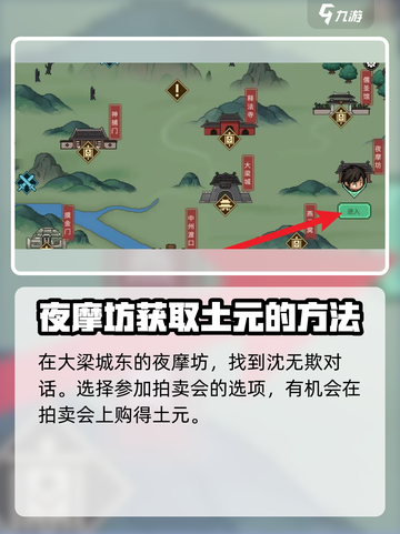 大侠立志传土元如何获得介绍截图2