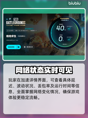 PUBG闪退？加速器下载地址来了！⚡🔥截图6