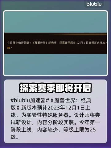 魔兽世界💥探索赛季服上线时间揭秘🔥截图2