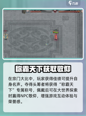 鬼谷八荒宗门大比怎么玩介绍截图4