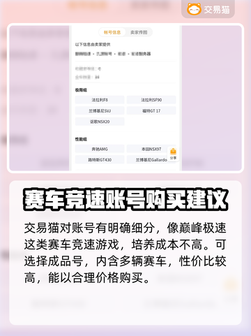巅峰极速🎉账号交易平台推荐，玩家必看！截图3
