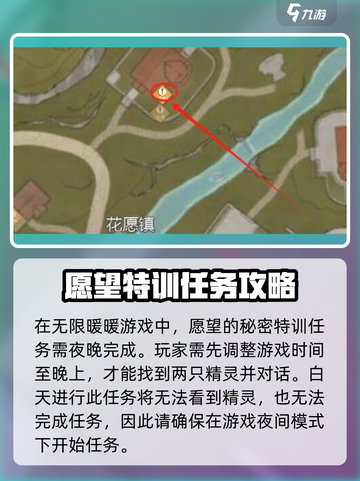 无限暖暖愿望💡秘密特训攻略分享💥截图2