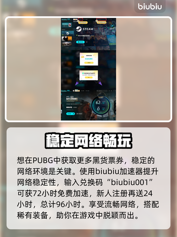 绝地求生🔥黑货票券使用攻略，玩家必看！截图5