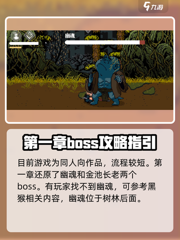 黑神话悟空像素版幽魂在哪里​介绍截图2