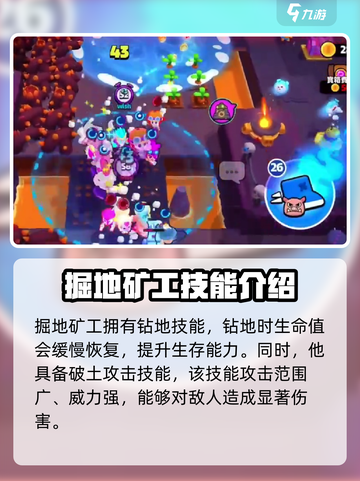爆裂小队掘地矿工玩法攻略介绍截图2