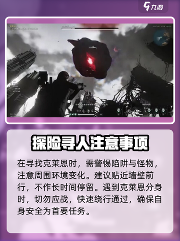 七日世界克莱恩迷宫攻略介绍截图4