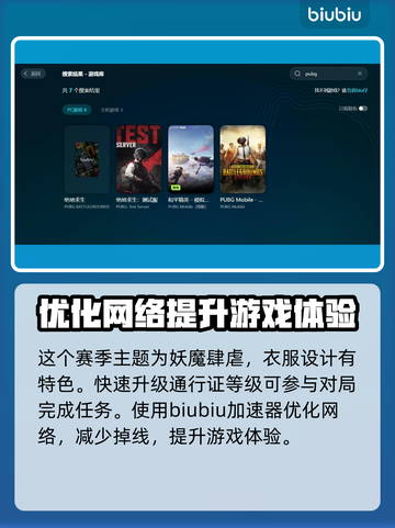 吃鸡加速器推荐 PUBG流畅玩✅不卡顿截图2