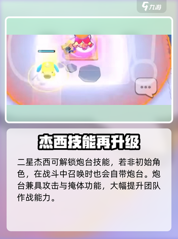 🔥爆裂小队杰西二星测评！实战表现炸裂💥截图4
