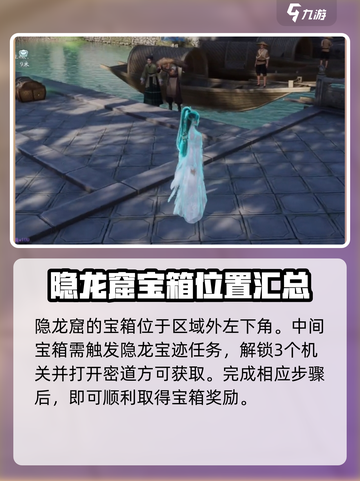 仙剑世界探索10宝箱位置介绍截图4