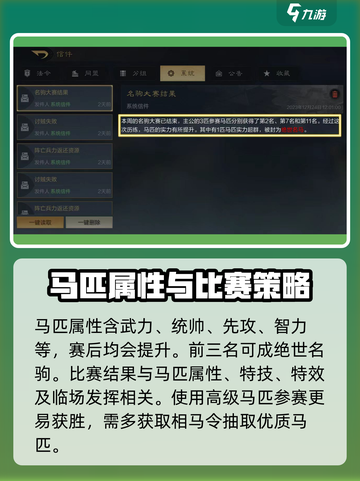 三国谋定天下🔥名驹大赛玩法大揭秘✨截图4