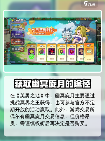 英勇之地🔥幽冥玄月获取方法💎截图4