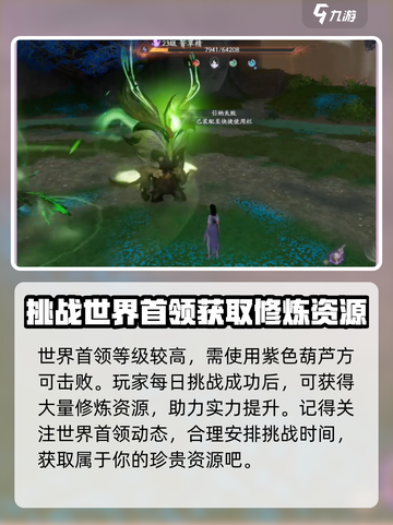 仙剑世界万灵福地玩法介绍介绍截图6