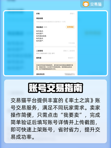 🔥率土之滨卖号平台大揭秘！💎截图3