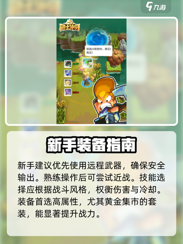 骑士冲呀！新人玩家必看💣🔥截图3