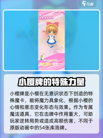 魔卡少女樱回忆钥匙击牌怎么打介绍截图5