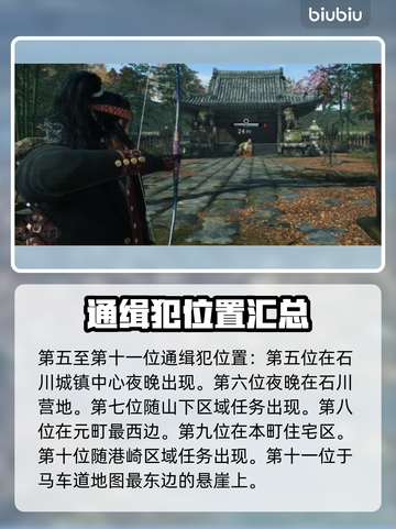 浪人崛起🔥通缉犯位置大曝光！💥截图4