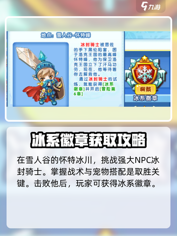 洛克王国手游八大徽章怎么获取介绍截图5