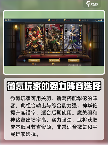 兵法三十七计平民武将搭配攻略介绍截图4