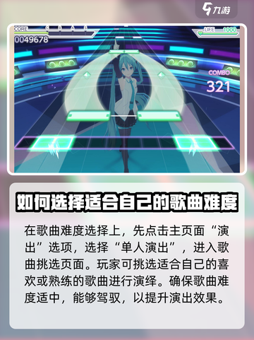 初音未来缤纷舞台⚡单人演出高分攻略🎉截图4