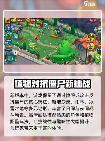 植物大战僵尸3重制版在哪里下载介绍截图3