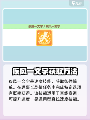 闪耀优俊少女加速度技怎么用介绍截图2