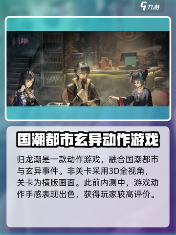 归龙潮🔥：揭秘超人气游戏类型与玩法！截图2