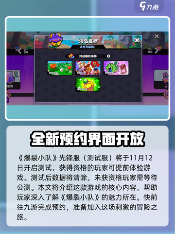 爆裂小队先锋服怎么进介绍截图2