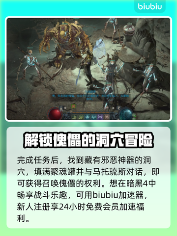 暗黑4傀儡任务🔥超简单过关流程，速来！截图4