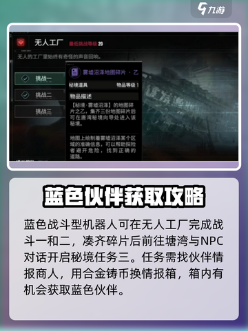 代号56蓝色伙伴怎么获得介绍截图3