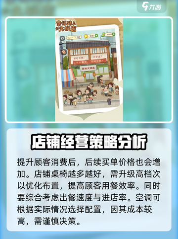 🔥《幸福路上的火锅店》新手必看！玩法规则全攻略🎉截图3