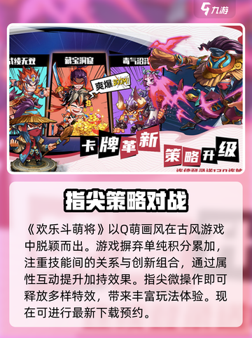 欢乐斗萌将玩法有哪些介绍截图2