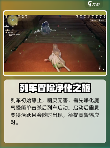 无限暖暖幽灵列车全收集介绍截图3