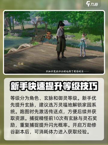 仙剑世界🔥开服必看！玩法攻略全揭秘！截图4