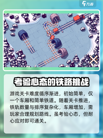 轨道连结超好玩🎉特色分享让你欲罢不能！截图4