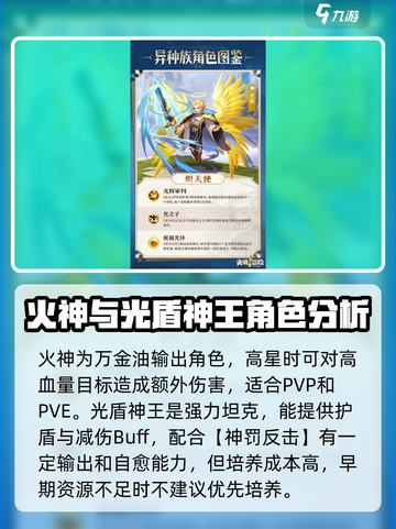 光明冒险：光族英雄这样选，稳赢不踩雷🔥截图3