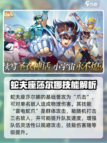 圣斗士星矢重生2蛇夫座莎尔娜介绍介绍截图2