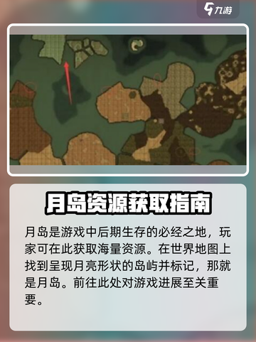 饥荒新家园：月岛位置大揭秘！✨截图2