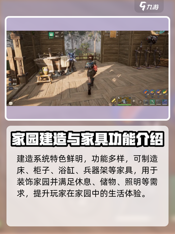 荒野起源建造系统的特点介绍截图2