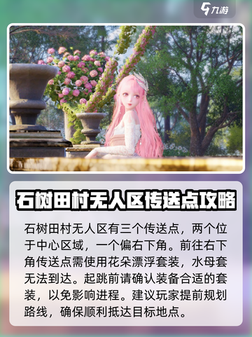 无限暖暖石树田村到无人区在哪里介绍截图3