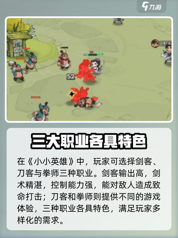 小小英雄哪个职业好介绍截图2