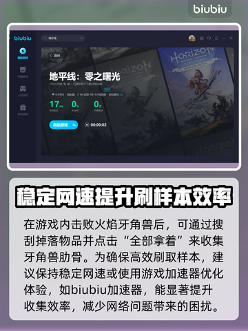 地平线西之绝境💡牙角兽肋骨收集攻略🎉截图3