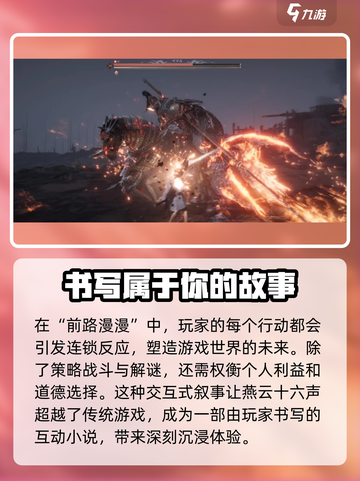 燕云十六声🔥前路漫漫：主线任务全解析！截图4