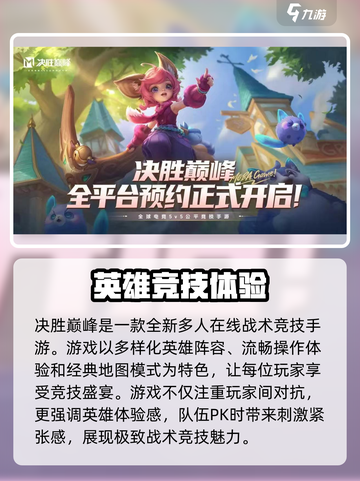 决胜巅峰公测时间什么时候介绍截图4